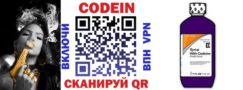 Кодеин напиток Lean (лин)  Сергач 